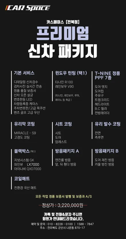 K8 하이브리드 패키지 성공적!! / 군산시 나운동