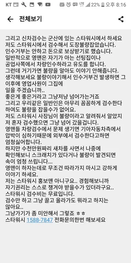 군산썬팅 잘하는곳에서 스팅어 신차패키지완료 / 군산시 나운동
