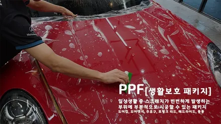 도장면을 보호할 수 있는 PPF에 대해 알아보도록 합시다! / 군산시 나운동