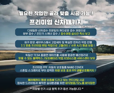G80 비크블랙 어울리는 틴팅 추천 / 군산시 나운동