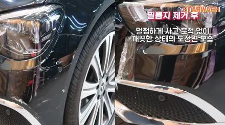 벤츠E400 사고 후... PPF를 뜯어보았습니다. / 군산시 나운동