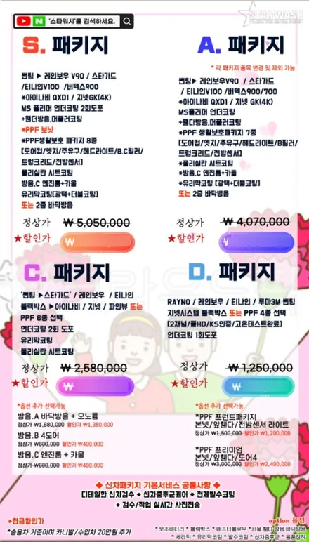 비용 저렴한 신차패키지 구성은 어떻게 되는지 알려드릴께요 / 군산시 나운동