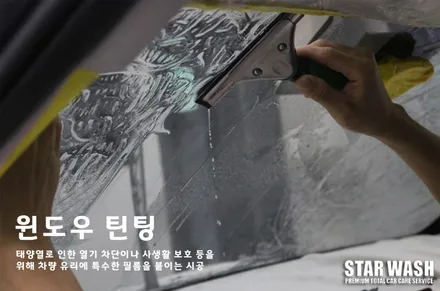 카스페이스의 가장 인기 있는 스탠다드 신차패키지에 대해 / 군산시 나운동