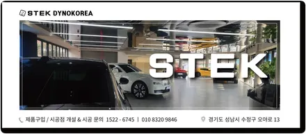 낭만적 의미를 담은 팬텀 \'Amare Senza Misura\'와 STEK 다이노 PPF의 만남 / 성남시 수정구 오야동