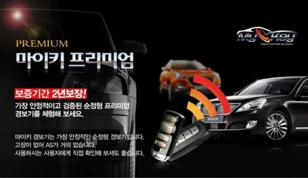 천안  뷰티풀 코란도 마이키 프리미엄 링크 경보기 시공!! 차량 경보기 견적??