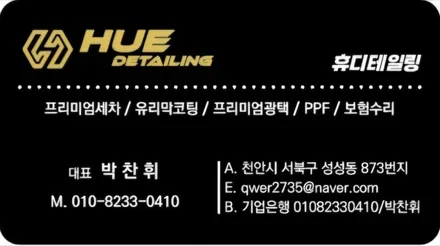 천안 불당동 세차 BMW X6 프리미엄 디테일링 발수코팅 작업 / 충남 천안