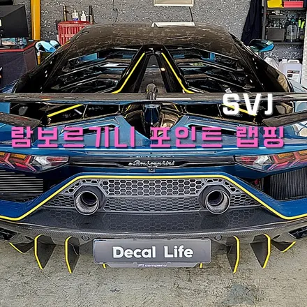 [양주데칼라이프] 람보르기니 / 양주시 고암동
