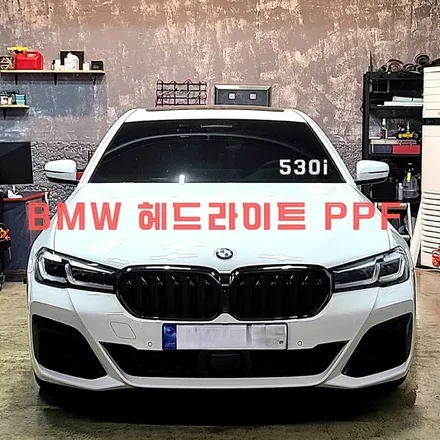 [양주데칼라이프] BMW 530i 헤드라이트 PPF 시공했어요! / 양주시 고암동