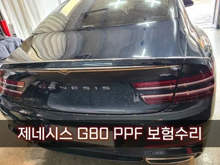 [양주데칼라이프] 제네시스 G80 PPF 보험시공 / 양주시 고암동