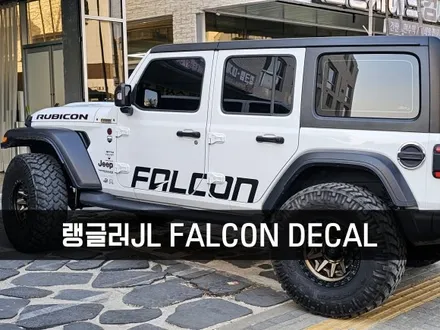 [양주데칼라이프] 지프 랭글러 팔콘 사이드데칼 했어요~! / 양주시 고암동