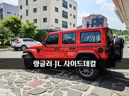 [양주데칼라이프] 랭글러 JL 데칼 작업했어요! / 양주시 고암동