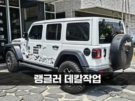 [양주데칼라이프] 화이트 랭글러JL 데칼작업 했어요 / 양주시 고암동