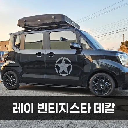 [양주데칼라이프] 레이 별 데칼 빈티지스타 그레이 스티커 시공 / 양주시 고암동