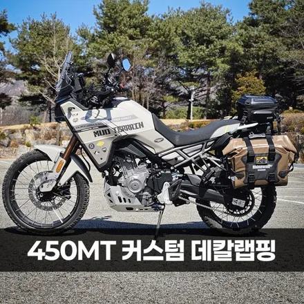 [양주데칼라이프] 450MT 커스텀데칼 랩핑(머드터레인TAN) / 양주시 고암동