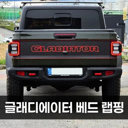 [양주데칼라이프] 글래디에이터 트럭 베드 랩핑 & 쥬라기월드 데칼 / 양주시 고암동