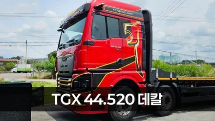 [양주데칼라이프] 만트레일러 TGX520 커스텀 데칼, 랩핑작업 / 양주시 고암동