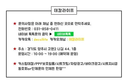 PPF 보호필름 시공하신 고객님의, 접촉사고 후기_양주 데칼라이프 / 양주시 고암동