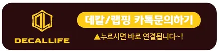 [양주데칼라이프] 기아K5 크롬죽이기 및 디퓨저 디퓨져 부분랩핑 했어요! / 양주시 고암동