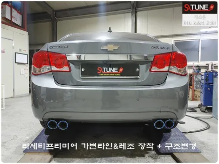 라세티프리미어 레조레이터 튜닝 구조변경. 에스튠 / 경기 시흥