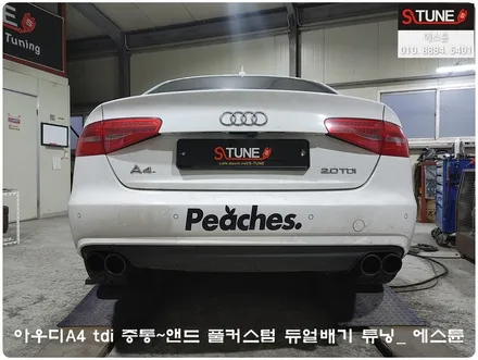 아우디A4tdi 중통~앤드 풀커스텀 듀얼배기 카본듀얼팁 튜닝. 에스튠 / 경기 시흥