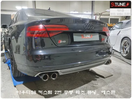 아우디S8 커스텀 2번 중통 레조 튜닝 배기음 증폭기록. 에스튠 / 경기 시흥