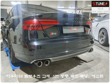 아우디S8 벨로우즈 교체 1번 중통 레조 튜닝. 에스튠 / 경기 시흥