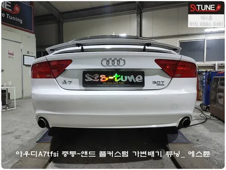 아우디A7tfsi 중통~앤드 풀커스텀 가변배기 튜닝. 에스튠 / 경기 시흥