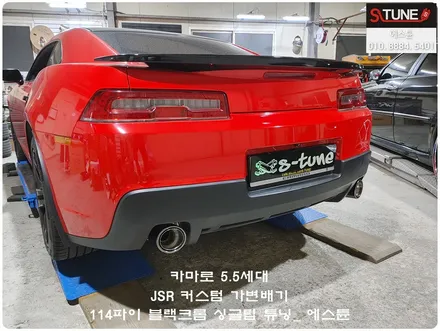 카마로 5.5세대 커스텀 가변배기 블랙크롬 싱글팁 튜닝. 에스튠 / 경기 시흥