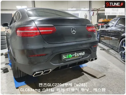 벤츠GLC220d쿠페 GLC63amg 스타일 리어 디퓨저 튜닝. 에스튠 / 경기 시흥