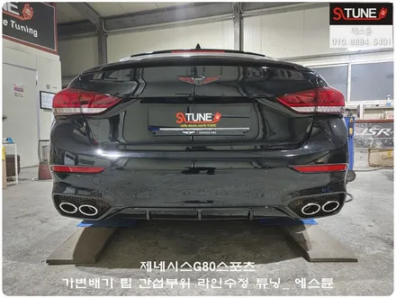 제네시스G80스포츠 가변배기 팁 간섭부위 라인수정 튜닝. 에스튠 / 경기 시흥