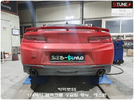 카마로SS 114파이 블랙크롬 싱글팁 튜닝. 에스튠 / 경기 시흥