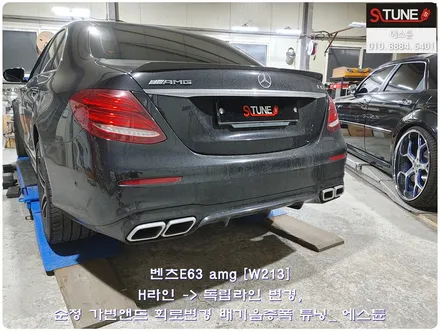 벤츠E63 amg 중간 H라인 독립 변경 순정 가변앤드 회로변경 배기음증폭 튜닝. 에스튠 / 경기 시흥