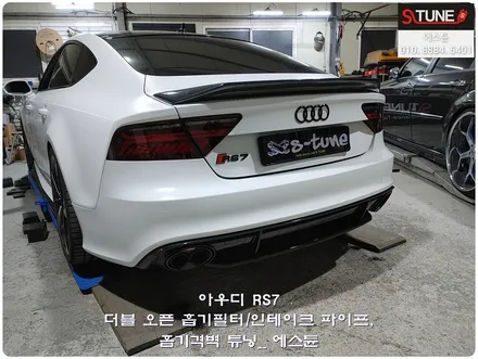 아우디 RS7 더블 오픈 흡기필터 인테이크 파이프 격벽 튜닝기. 에스튠 / 경기 시흥