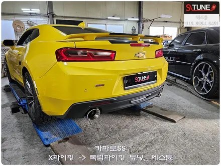 카마로SS X파이핑 독립파이핑 변경으로 최대배기음 증폭 튜닝. 에스튠 / 경기 시흥