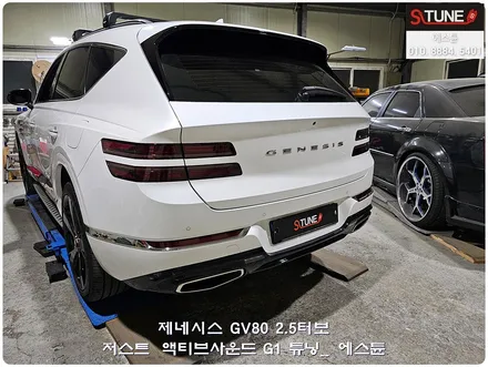 제네시스GV80 2.5터보 액티브사운드 저스트 8가지배기음 튜닝. 에스튠 / 경기 시흥