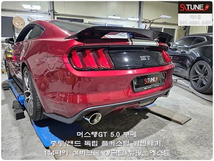 머스탱GT 커스텀 독립 풀라인 가변배기 튜닝. 에스튠 / 경기 시흥