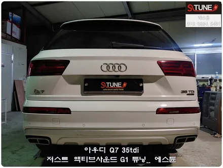 아우디 Q7 35tdi 저스트 액티브사운드 튜닝. 에스튠 / 경기 시흥