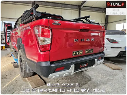 렉스턴 스포츠 칸 흡기 인테이크 튜닝 하였습니다. 에스튠 / 경기 시흥