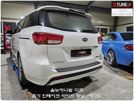 올뉴카니발 커스텀 흡기 인테이크파이프 제작 튜닝. 에스튠 / 경기 시흥