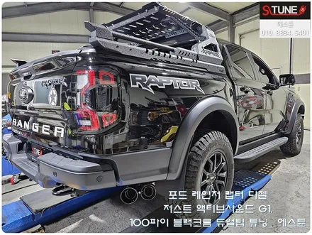 포드 레인저 랩터 디젤 저스트 액티브사운드 블랙 듀얼팁 튜닝. 에스튠 / 경기 시흥