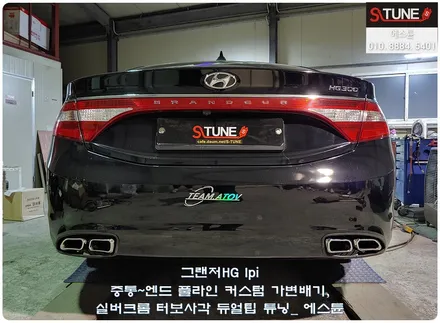 그랜저 HG lpi 중통 풀 커스텀 듀얼 가변배기 튜닝하기. 에스튠 / 경기 시흥