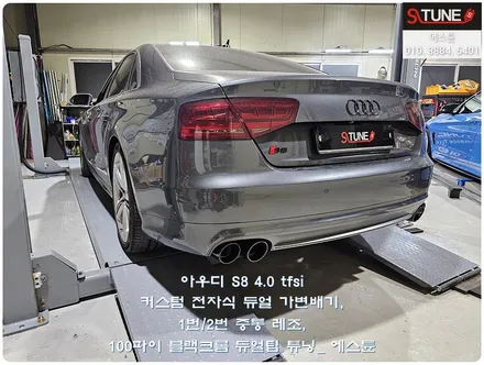 아우디 S8 커스텀 전자식 가변배기 블랙 듀얼팁 튜닝. 에스튠 / 경기 시흥