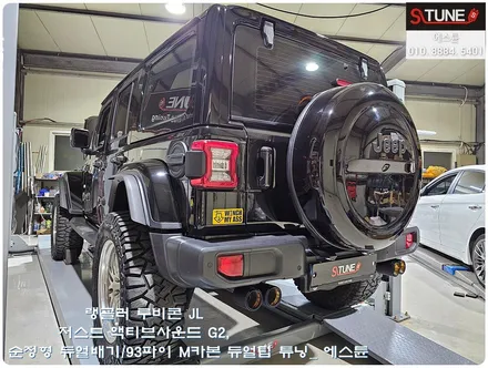 랭글러 루비콘 JL 저스트 액티브사운드 구조변경 필요없는 순정형 듀얼배기 튜닝. 에스튠 / 경기 시흥