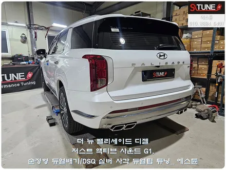 더 뉴 팰리세이드 순정형 듀얼 배기+사각 듀얼팁 저스트 액티브 사운드 튜닝. 에스튠 / 경기 시흥