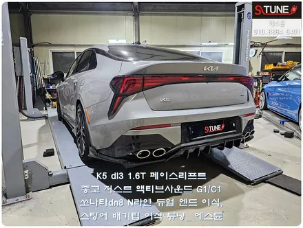 K5 dl3 페이스리프트 저스트 액티브 사운드 쏘나타 n 라인 배기+스팅어 배기팁 이식 튜닝. 에스튠 / 경기 시흥