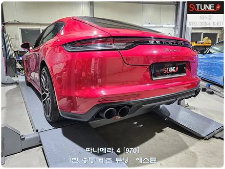포르쉐 파나메라 970 1번 중통 레조 튜닝. 에스튠 / 경기 시흥