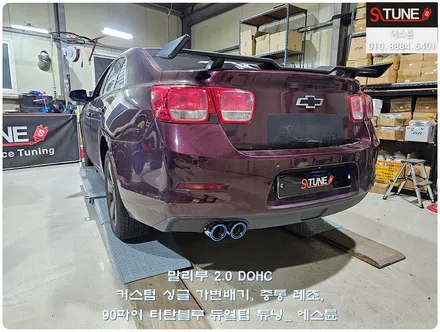 말리부 2.0 DOHC 커스텀 싱글 가변배기 튜닝. 에스튠 / 경기 시흥