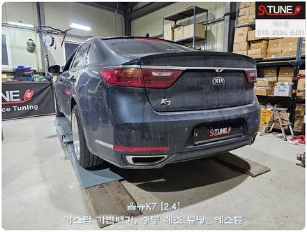 올뉴K7 2.4 가변배기+중통 레조 우렁차게 배기튜닝 하기. 에스튠 / 경기 시흥