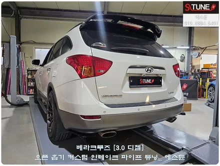 베라크루즈 디젤 오픈 흡기 커스텀 인테이크 파이프 튜닝. 에스튠 / 경기 시흥