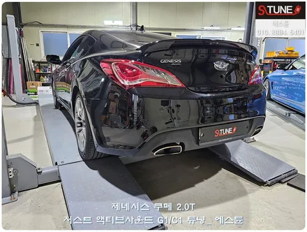 제네시스 쿠페 2.0터보 저스트 액티브사운드 두발 튜닝 기록. 에스튠 / 경기 시흥